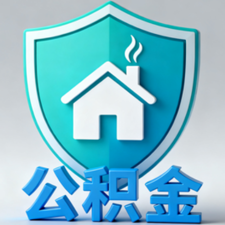 淮安《关于进一步扩大提取住房公积金直付房租业务试点范围的通知》政策解读