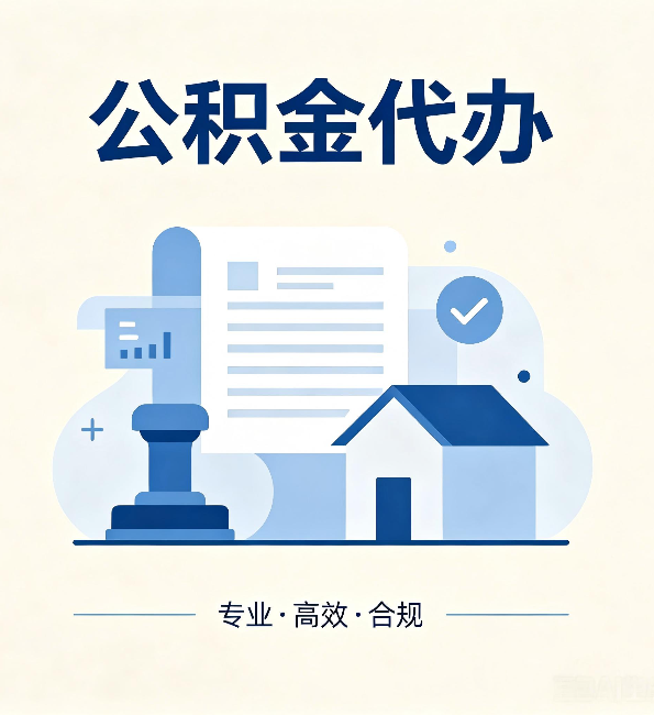 淮安公积金代办：担心个人信息泄露？这几个问题想清楚