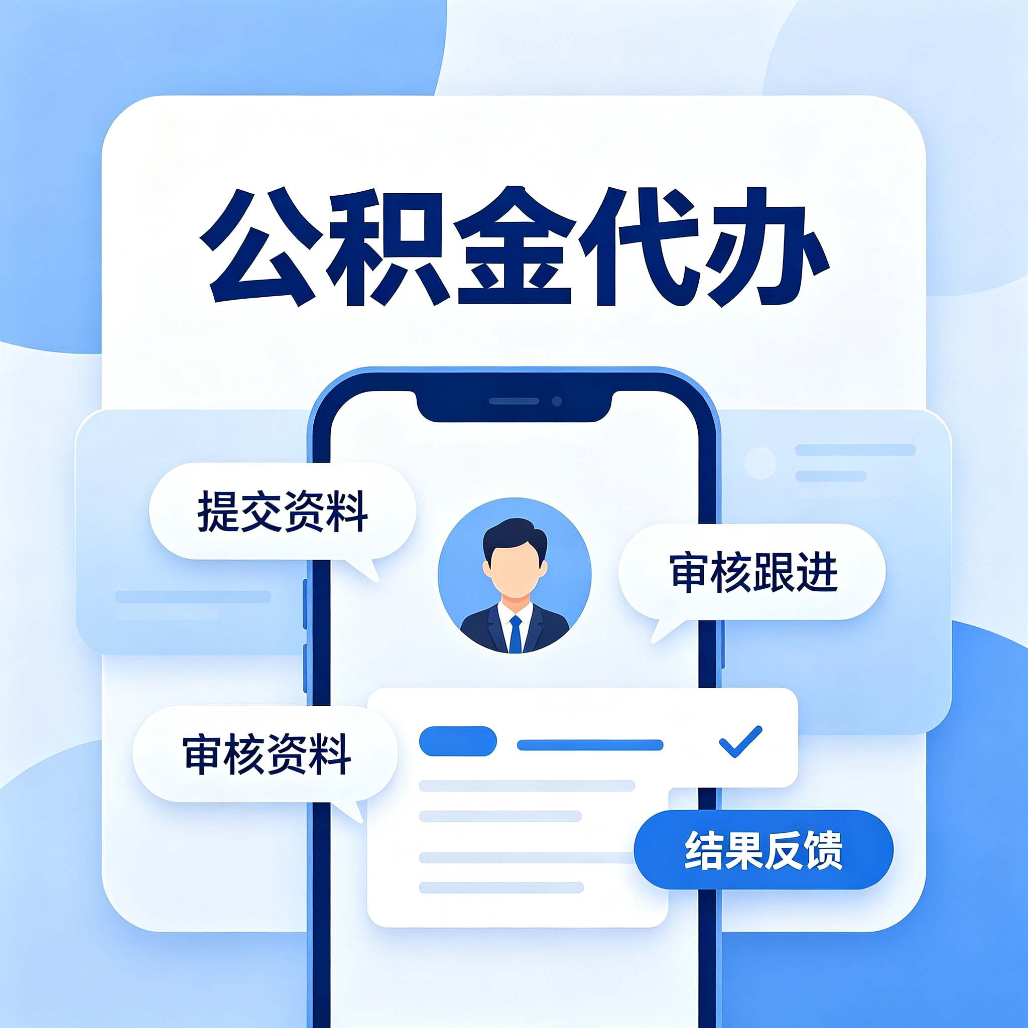 淮安公积金代办的好处 从租房提取这个高频场景说起